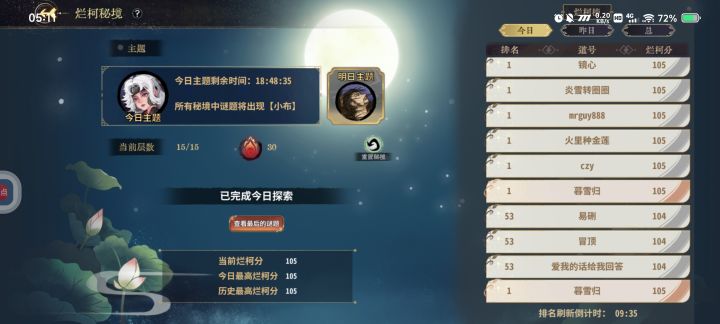 睡不着觉，解个残局[表情_酷]，感觉剑宗和七星的最好解，剑宗好算伤害，七星断和梅开调整位置（打惊触拳断不到天地就去后置梅开打）。截图