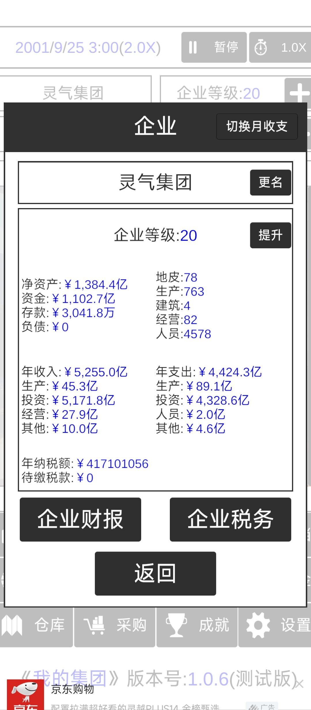 炒股才是主业 2