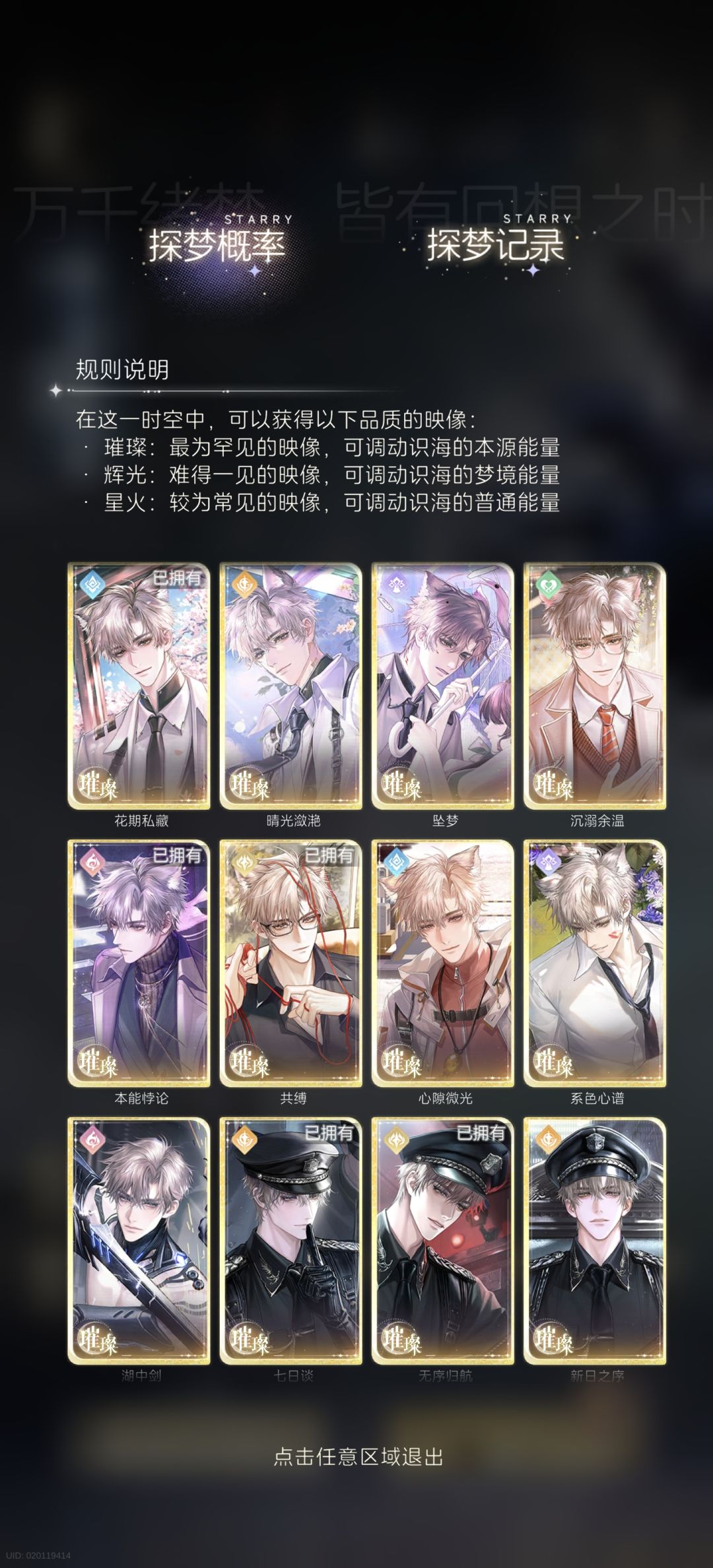 星眠测试感想补充篇 2