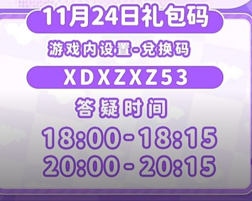 11.24兑换码及溜溜木萤石位置截图