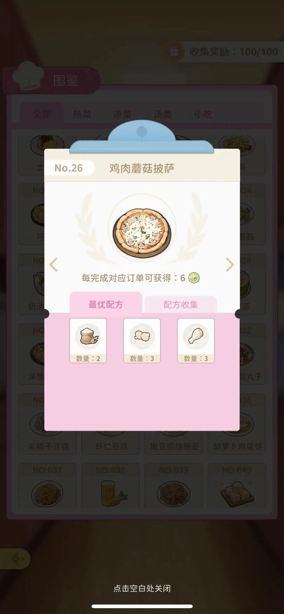 小熊菜谱 26 鸡肉蘑菇披萨截图