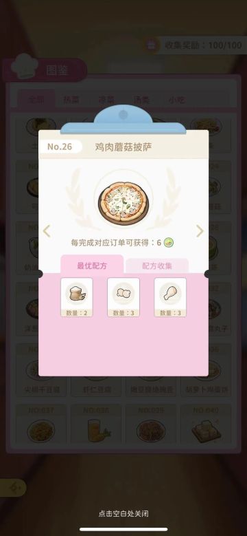 小熊菜谱 26 鸡肉蘑菇披萨