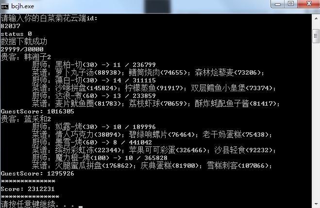 所以为什么我按顺序放的蓝采和少了3万。。。似乎火腿蜜瓜有个意向计算器没算上截图