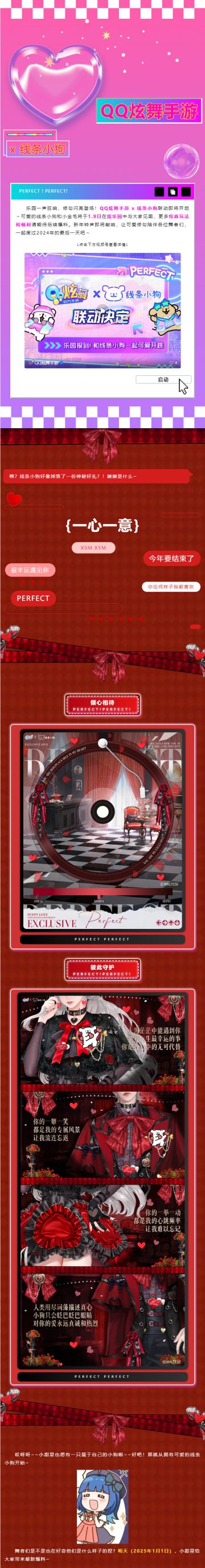 QQ炫舞手游 x 线条小狗联动即将开启！送神秘璀璨超凡！
