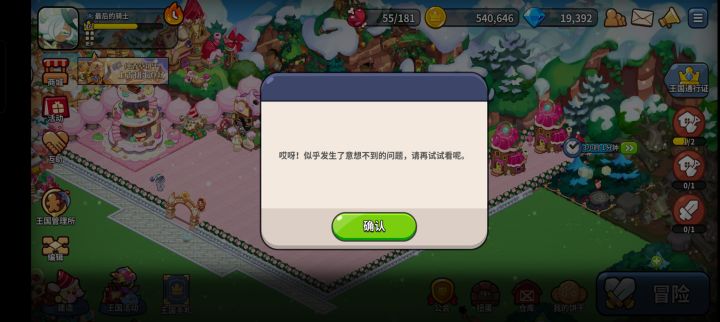 装修也会失败吗?截图