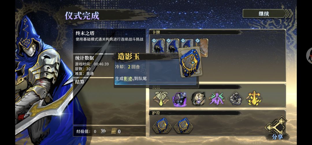 终末之塔bug反馈 4