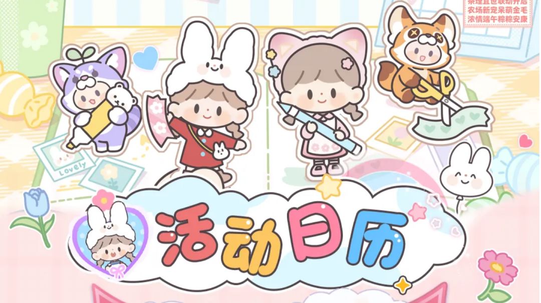 “超能学园”赛季-端午六一活动小整合~截图