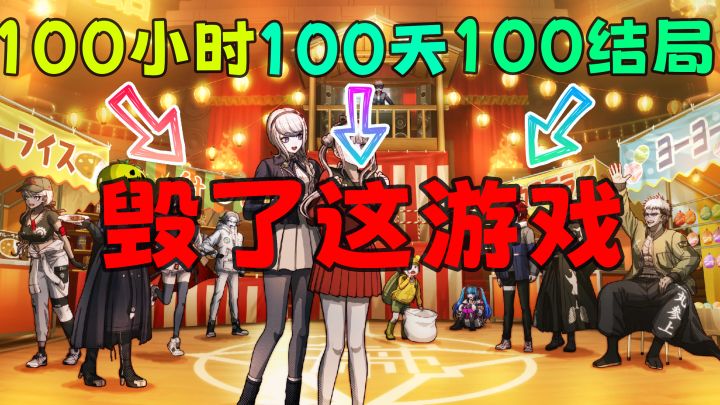 100天只是序章？超大体量？正是追求“超大量”毁了这款游戏！截图