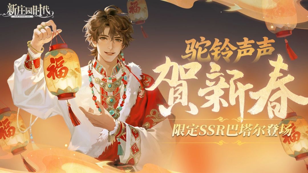 我的新春祝福是新春策马,一路繁花! 1