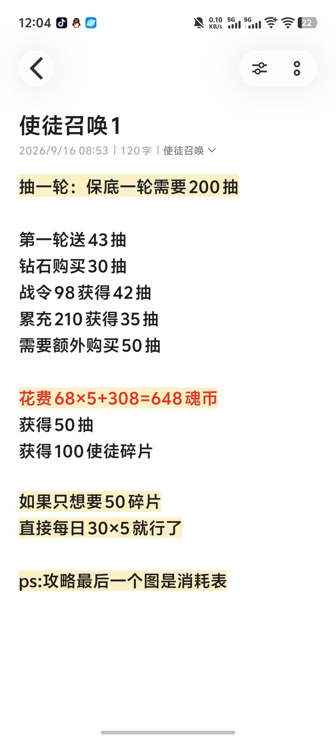 冬夜圆舞,使徒活动攻略 1