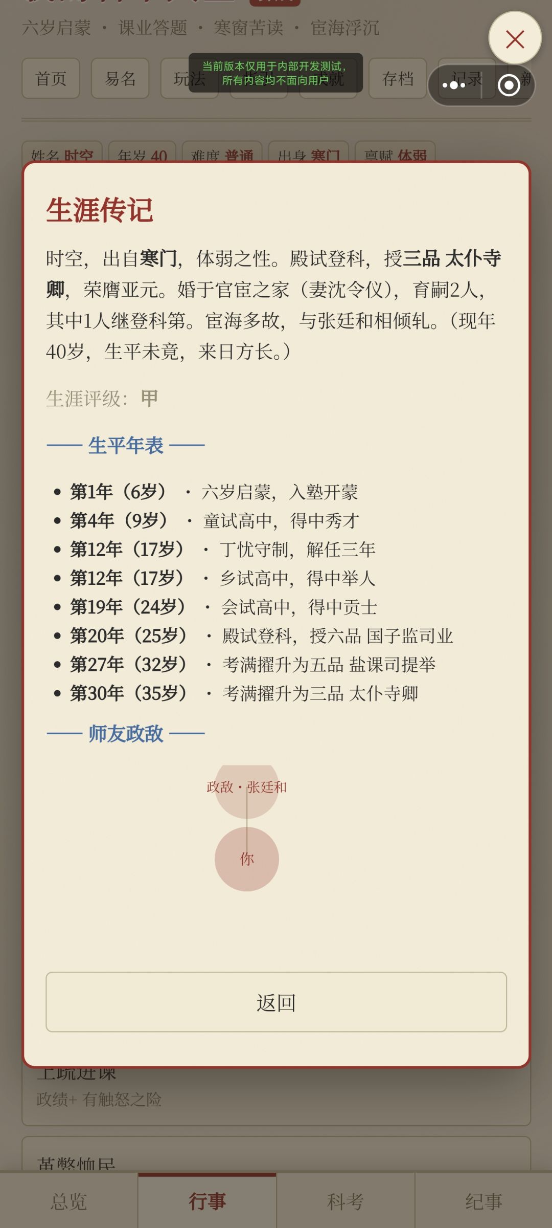 游戏测试中 3