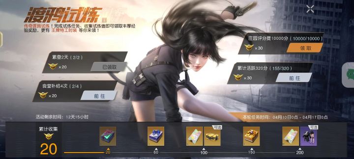渡鸦试炼截图