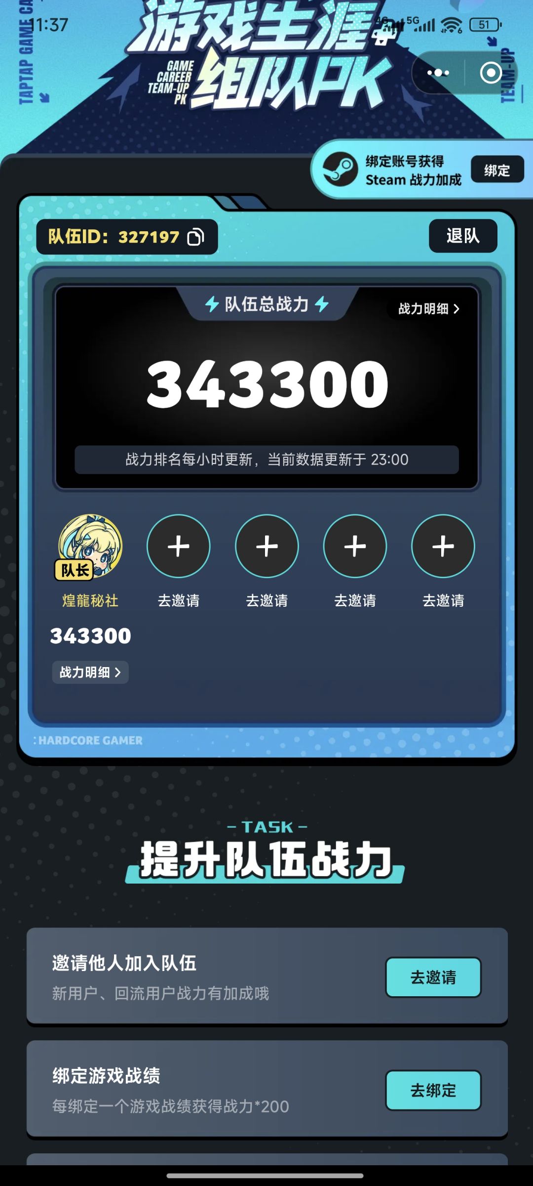 来点人组队啊,327197 1