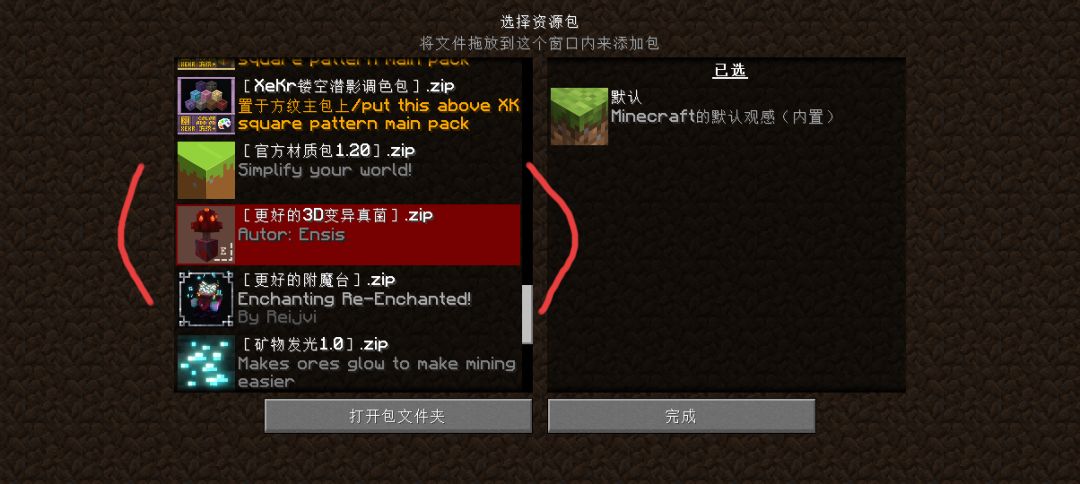 MinecraftJAVA资源包相关问题解答 1