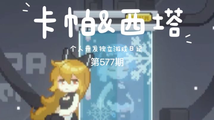 《新月纪元》卡帕&西塔【第577期】截图
