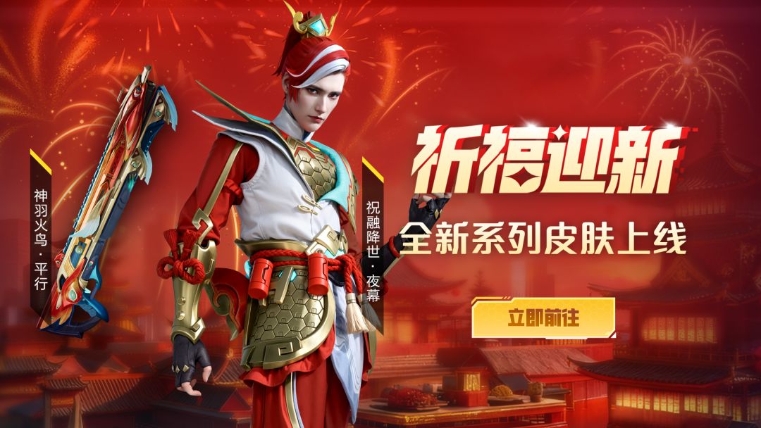 【新皮预告】祝融降世驱长夜！夜幕演绎东方神话美学截图