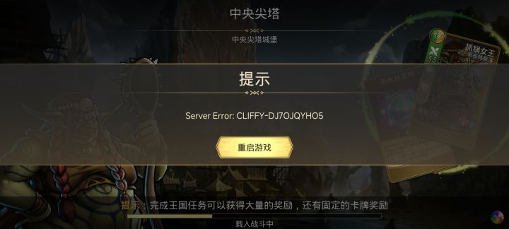 一中午打玩家对战就报错截图