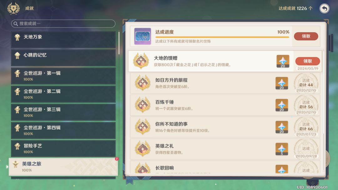 终于!全成就了! 3