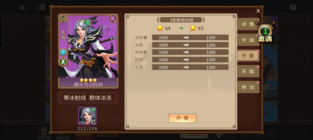 大乔升星了也加点战力截图