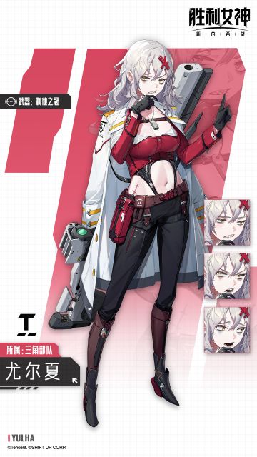 【妮姬介绍】尤尔夏 | 新人，你记得低调点。