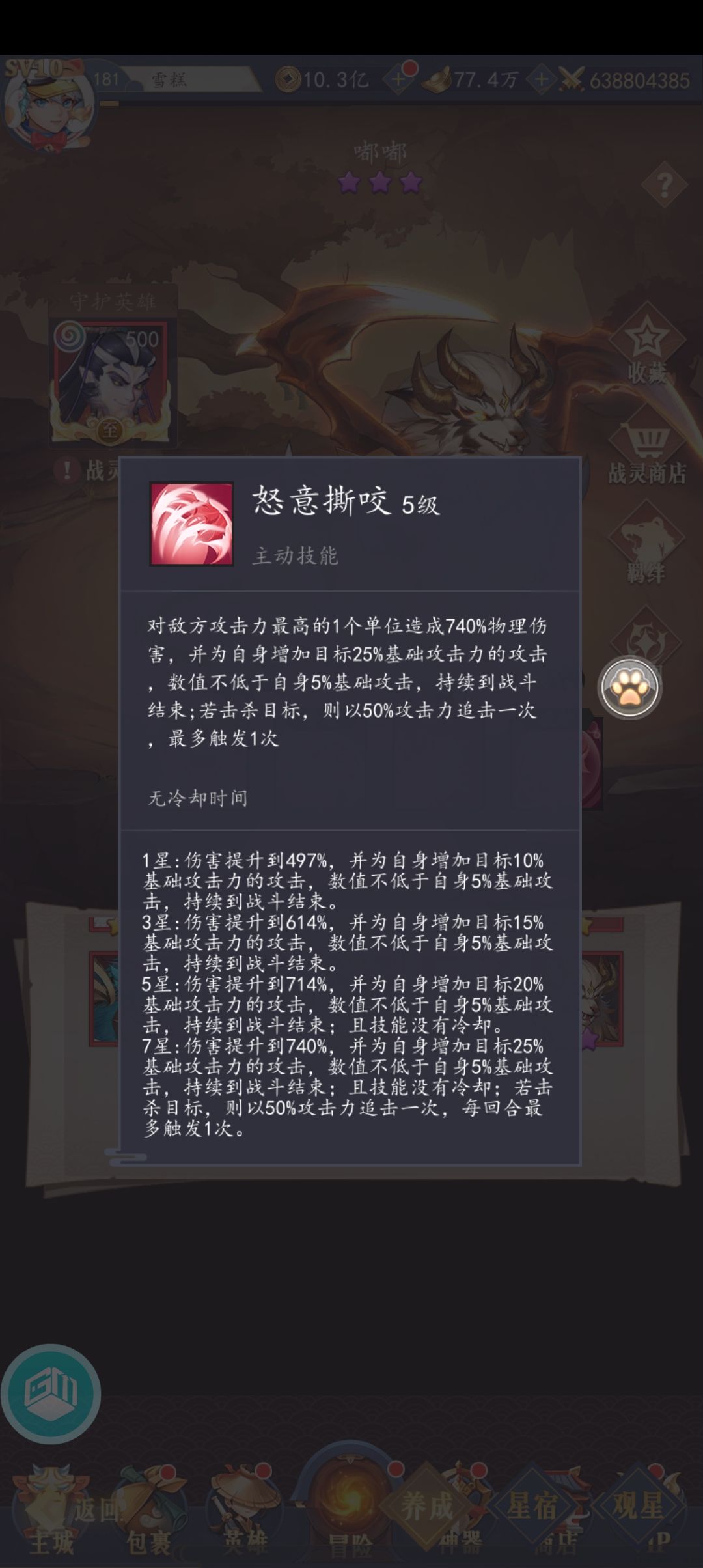 战灵超标成啥了 3