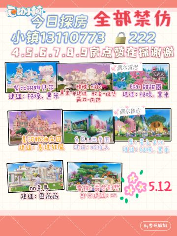 5.12小镇234131541密码222 房子点赞再探