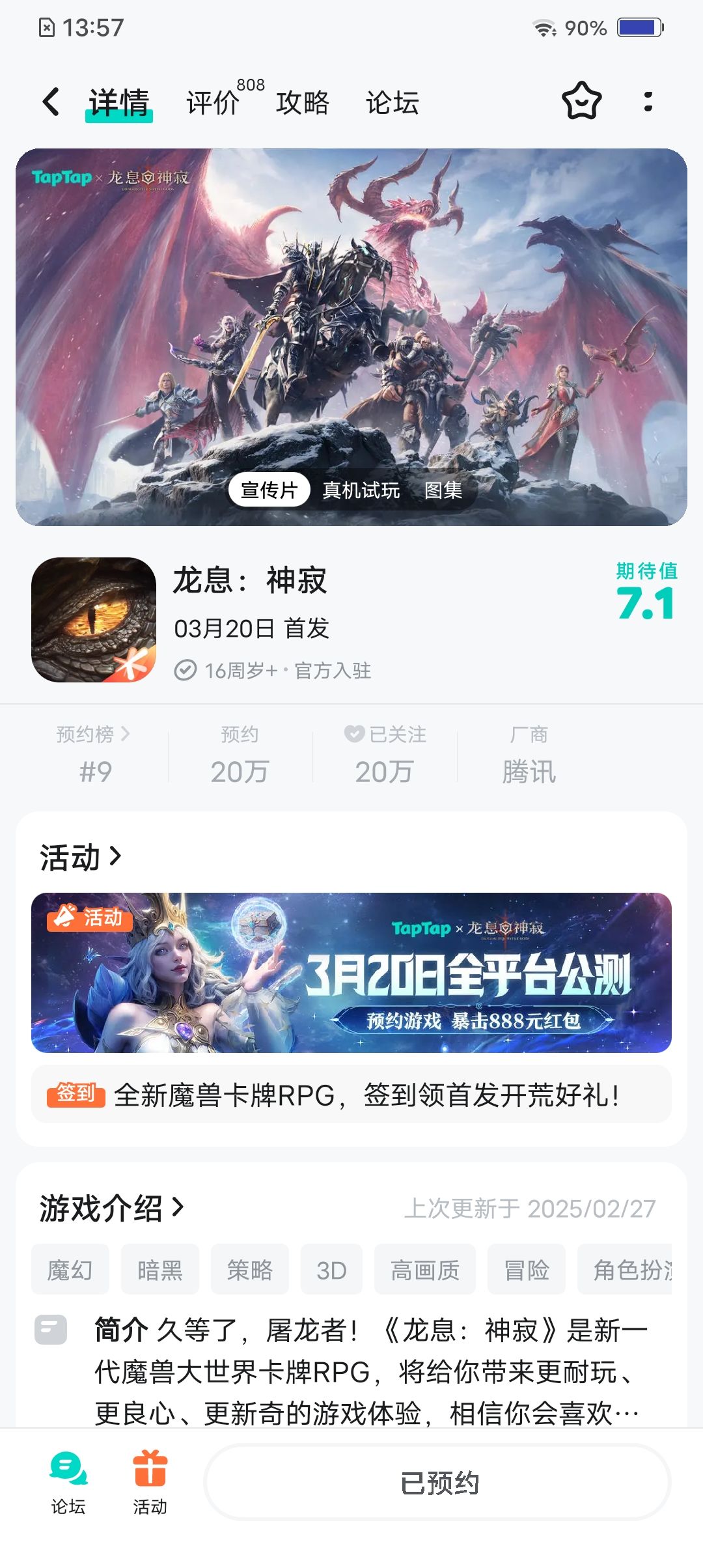 期待公测 1