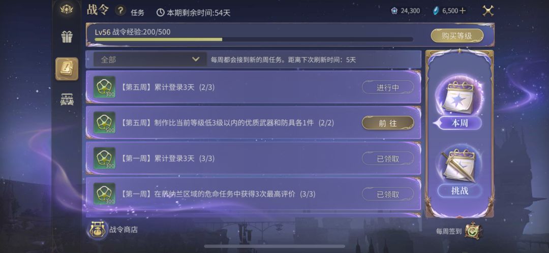 战令任务 1