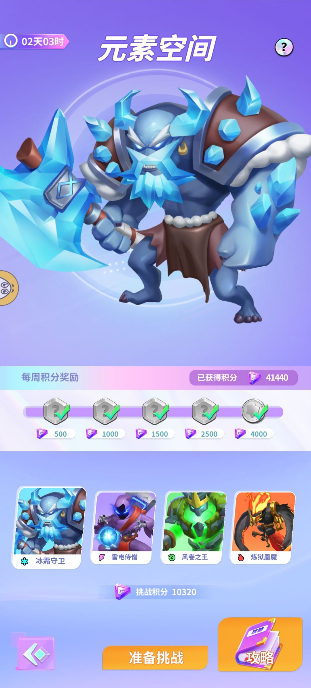 元素终结者 3