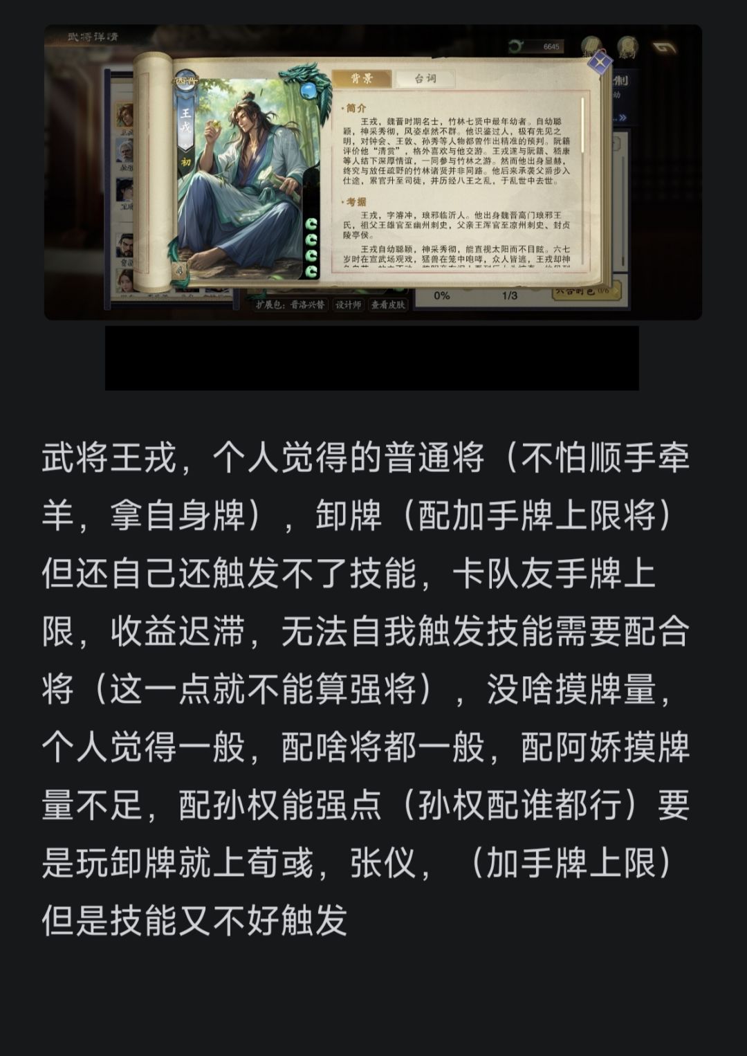 名将杀武将王戎解析 2