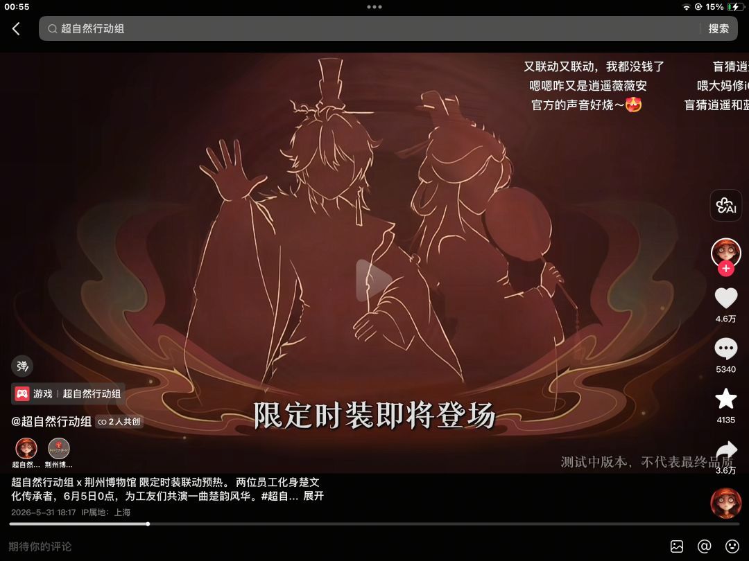 超自然还有联动!玩家直呼钱包不妙 2