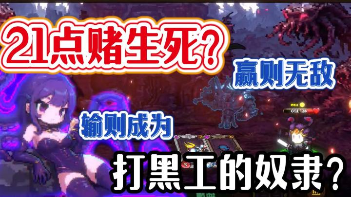 好刺激的卡牌局: 押注理智抽牌 藏牌出千诈古神 输赢就在一瞬间截图