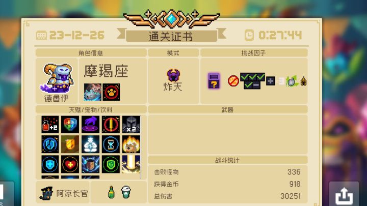 元气骑士yyds截图