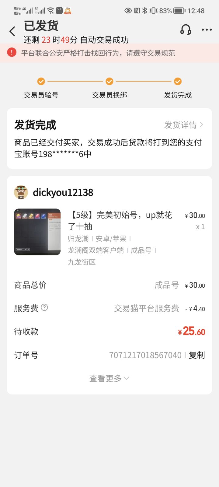 早卖早享受,晚卖享折扣截图
