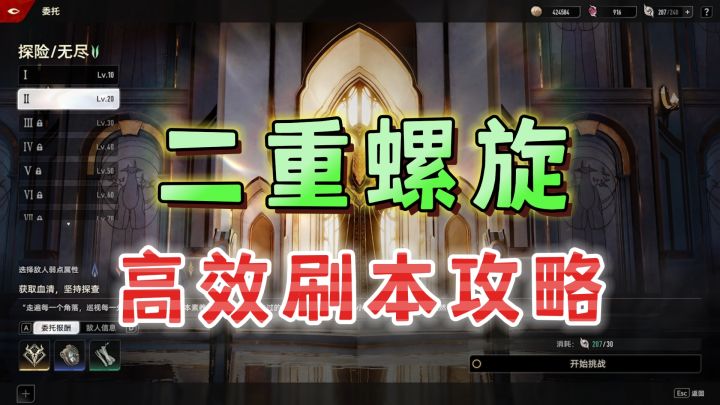最高效刷材料!把握轮次很重要《二重螺旋》截图