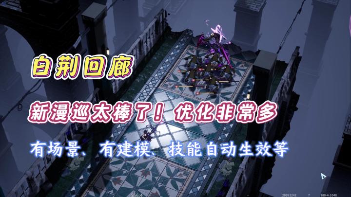 白荆回廊新漫巡初体验!优化非常多!【如我垂怜】截图