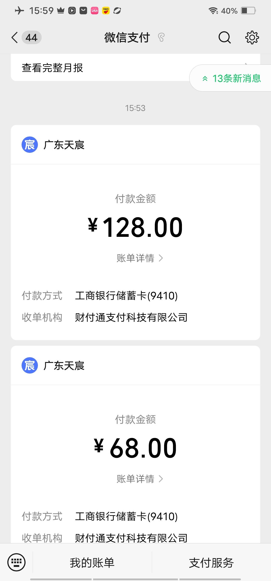 68➕128➕3不等于199是吧 3