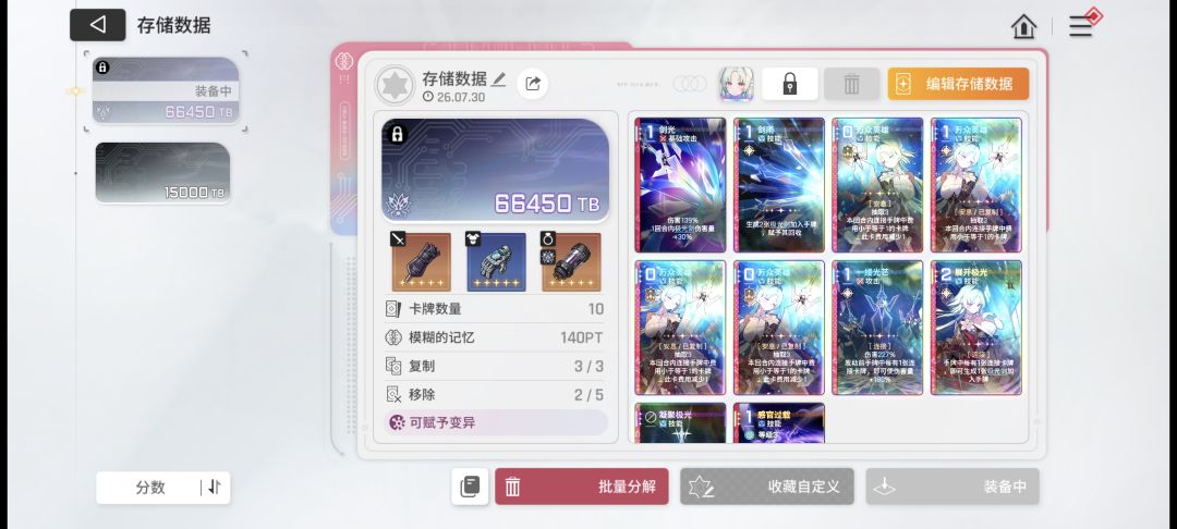 凭感觉 2