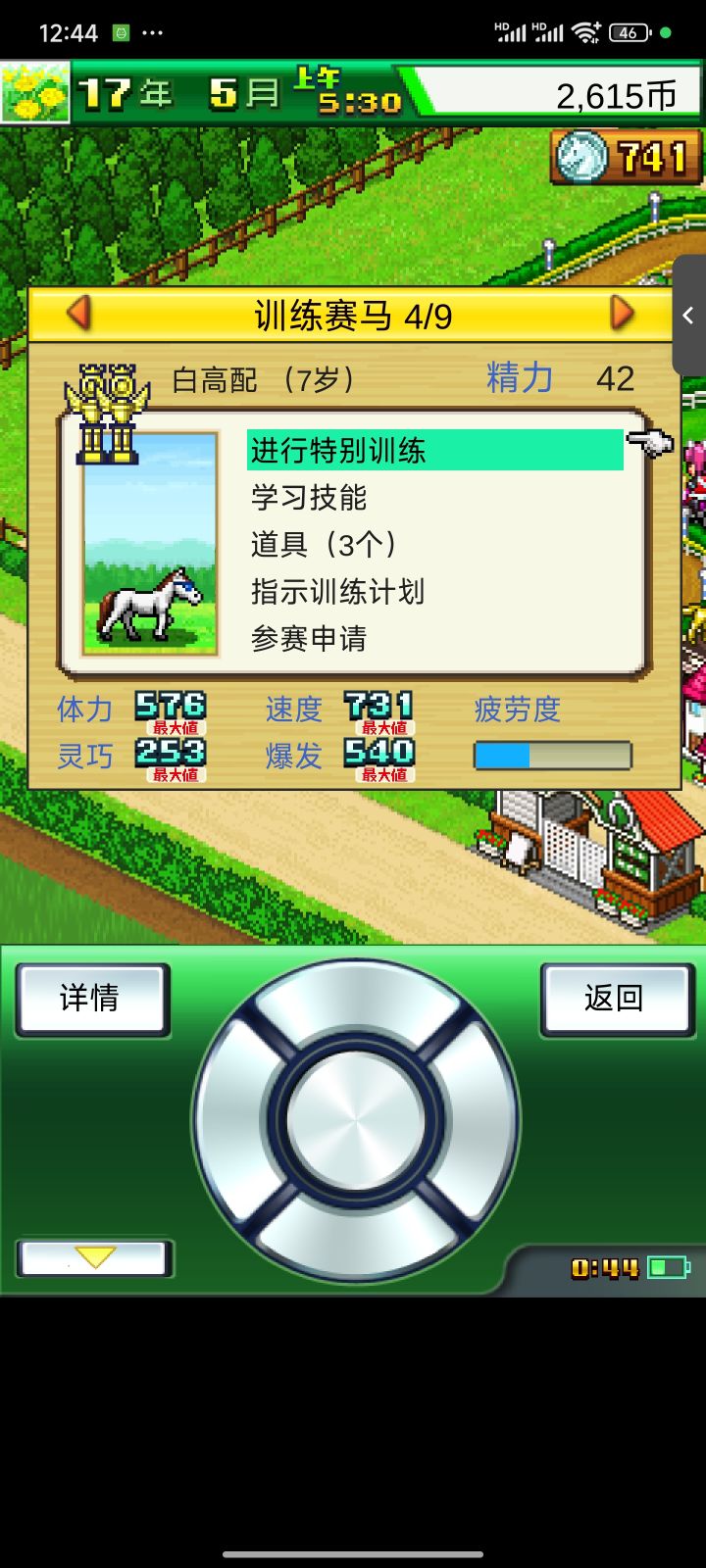 赛马牧场物语截图