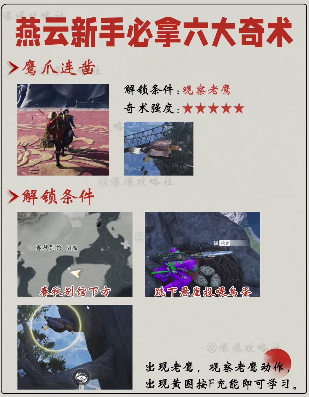 燕云十六声新手开服必拿六大奇术 2