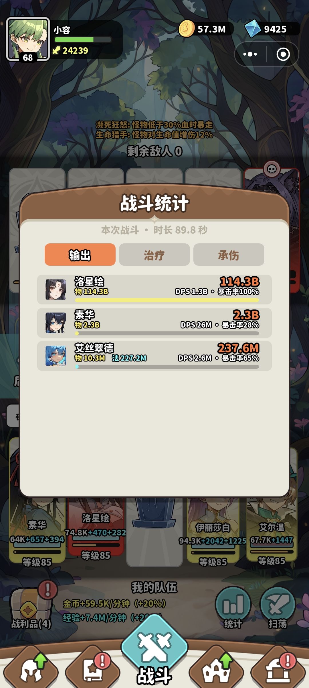 阵容和属性 1