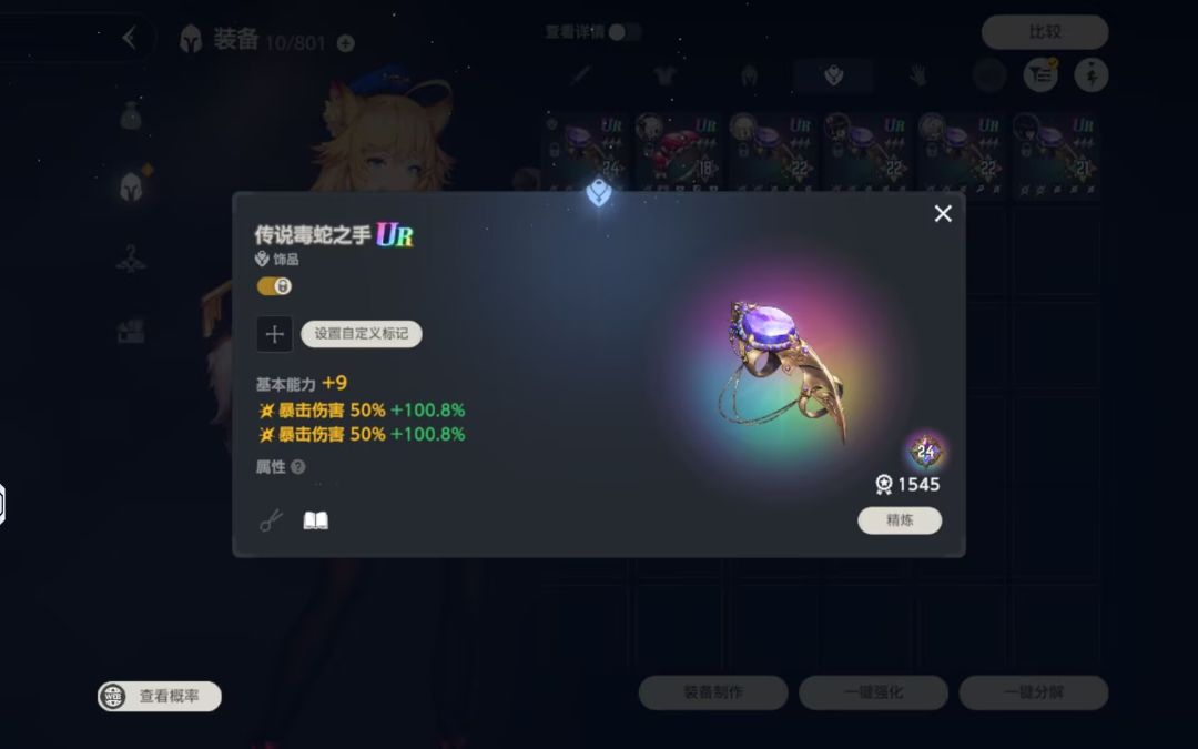 首个24精炼分饰品 3