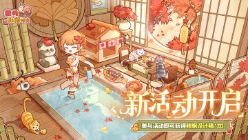 🍁送套间贴纸｜全新套间「秋枫汤泉」现已上线🍁