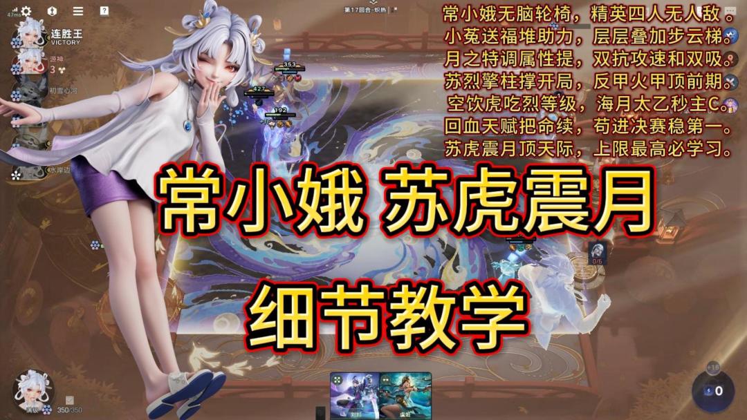 新手必看 上手简单 上限超高 常小娥苏虎震月【王者万象棋】截图