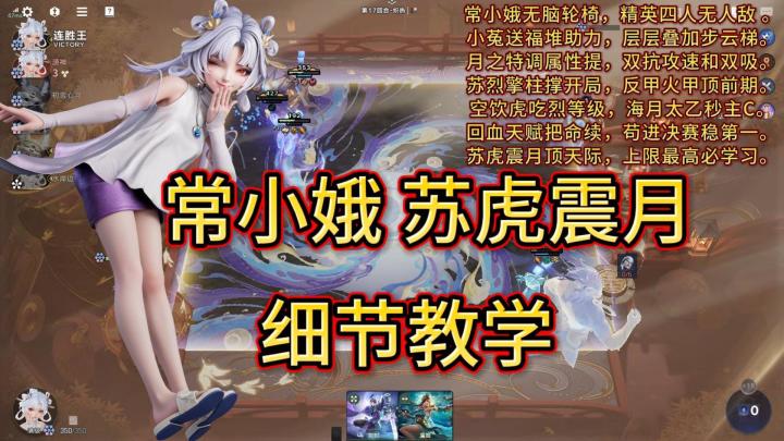 新手必看 上手简单 上限超高 常小娥苏虎震月【王者万象棋】截图