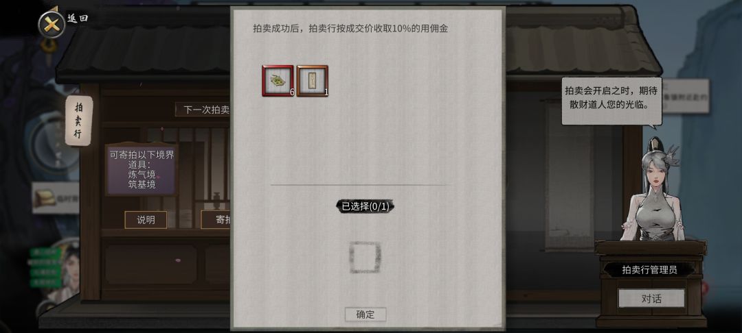 功法怎么拍卖 1