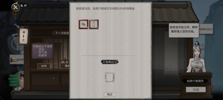功法怎么拍卖截图