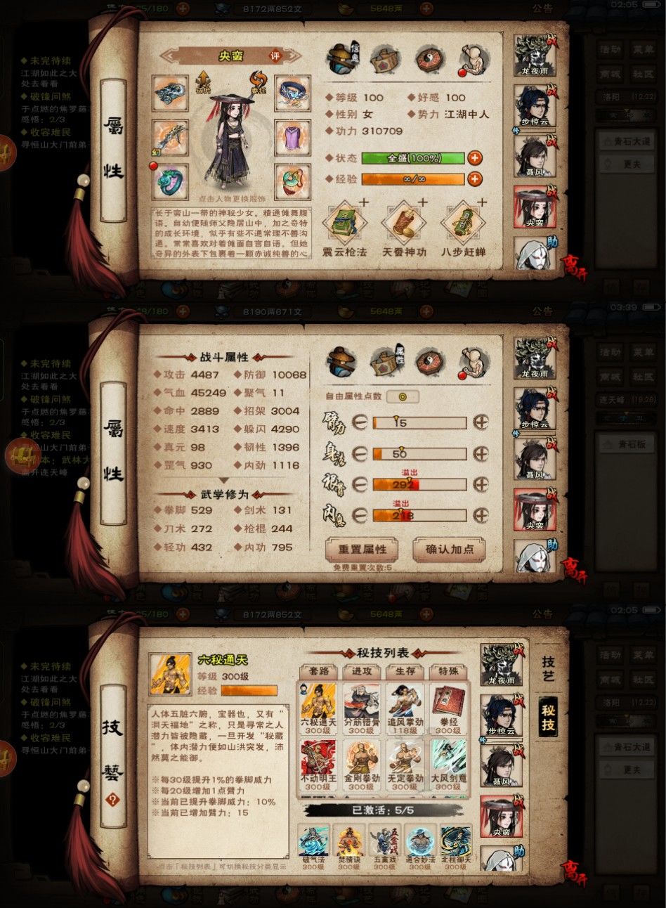 零氪通关武林大会登峰 7