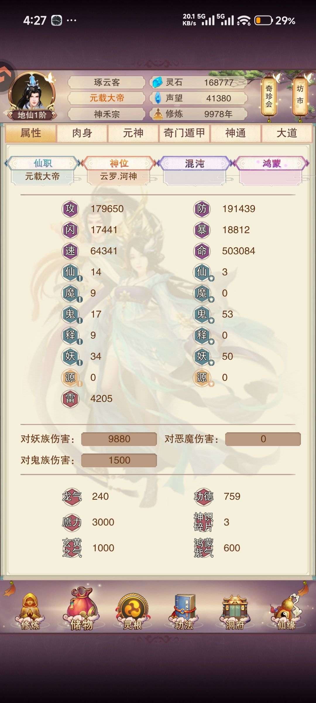 痛诉修为流万氪不要刷太多图7练789浑天 4