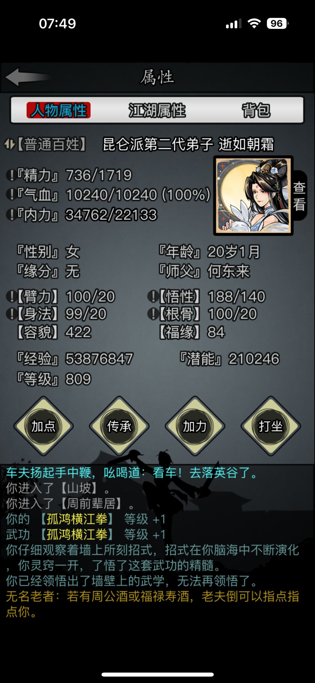 3转第一次开八脉纪念一下 2